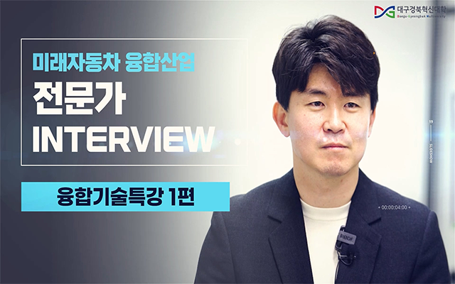 미래자동차융합교과목 융합기술 특강