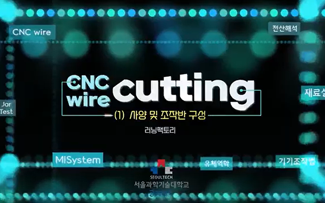 CNC wire cutting 실습 교육